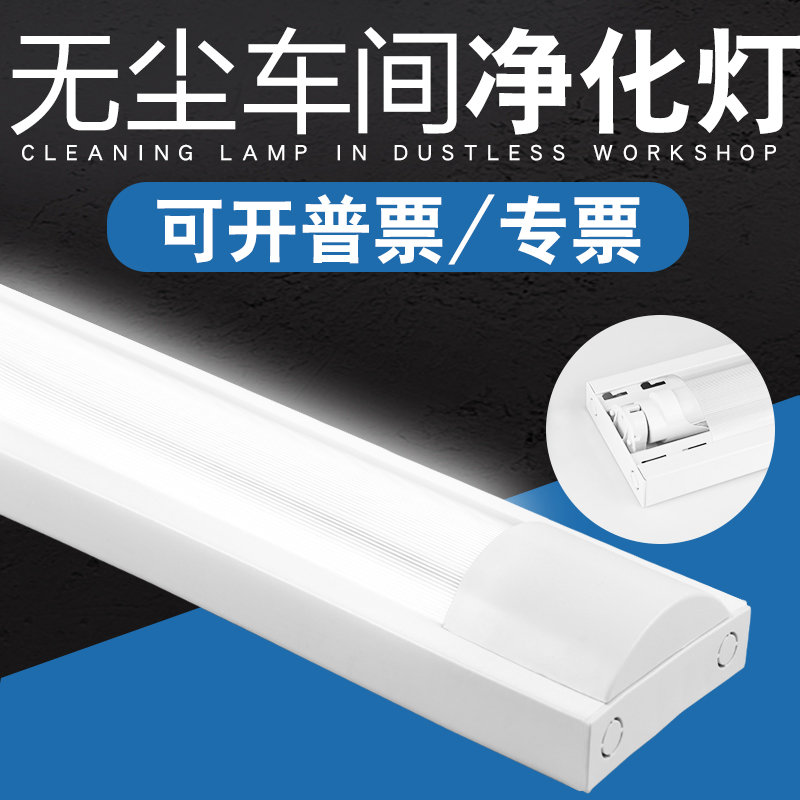 汽车美容灯净化灯led洁净室无尘车间工位装饰吊顶三防全套灯光双管灯架光管汽车日光灯t8支架工业明装超市用