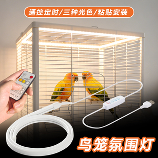 鸟笼氛围灯鹦鹉宠物仓鼠猫别墅装饰照明保暖遥控调光三色光灯带条