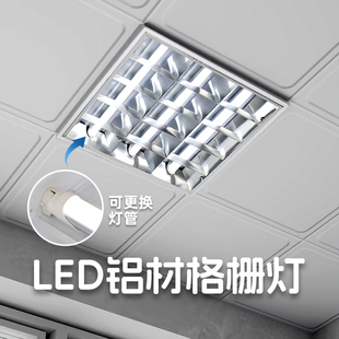 格栅灯600x600灯管办公室更换老式嵌入式led三管灯盘吊顶网格内嵌