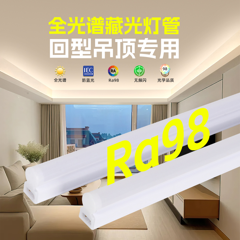 全光谱护眼led灯带回型回光字藏光灯槽客厅天花板悬浮吊顶T5灯管