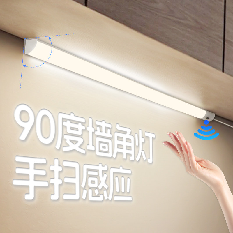 手扫感应墙角灯90度直角厨房吊柜下灯带切菜照明灯led灯角灯直插
