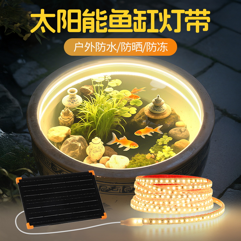 天黑自动亮+长续航+太阳能灯带