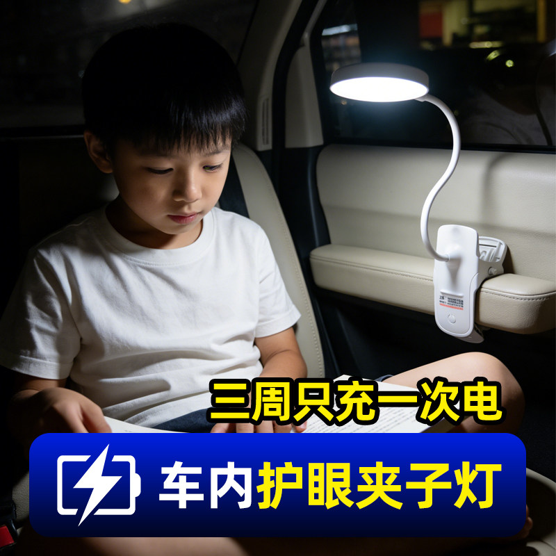 车载照明灯车上学习阅读护眼写作业全光谱便携汽车内车用桌夹台灯
