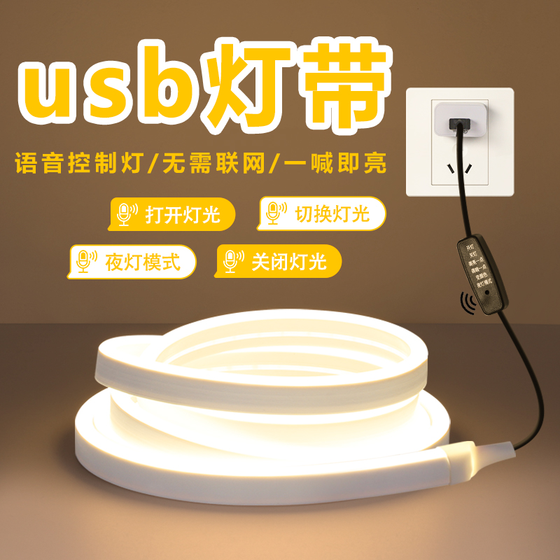 [一万+人种草]usb灯带智能声控