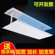 中央空调出风口挡板办公室空调挡风板防直吹加宽加长通用型遮风板