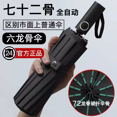 84骨全自动雨伞男女折叠加大太阳