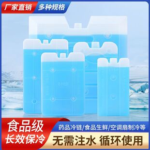 夏天降温神器冰排冰板冷藏保鲜专业医用运输母乳保冷相变冰晶盒