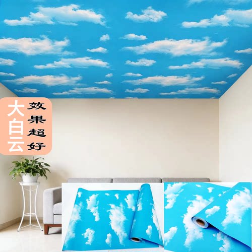 蓝天白云自粘天花板墙纸卧室装饰