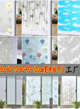 50cm透光不透明阳台防窥窗户贴纸