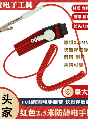 1.8米/2.5米有绳静电带 防静电红色有线手腕带POSH 加粗线径2.5mm