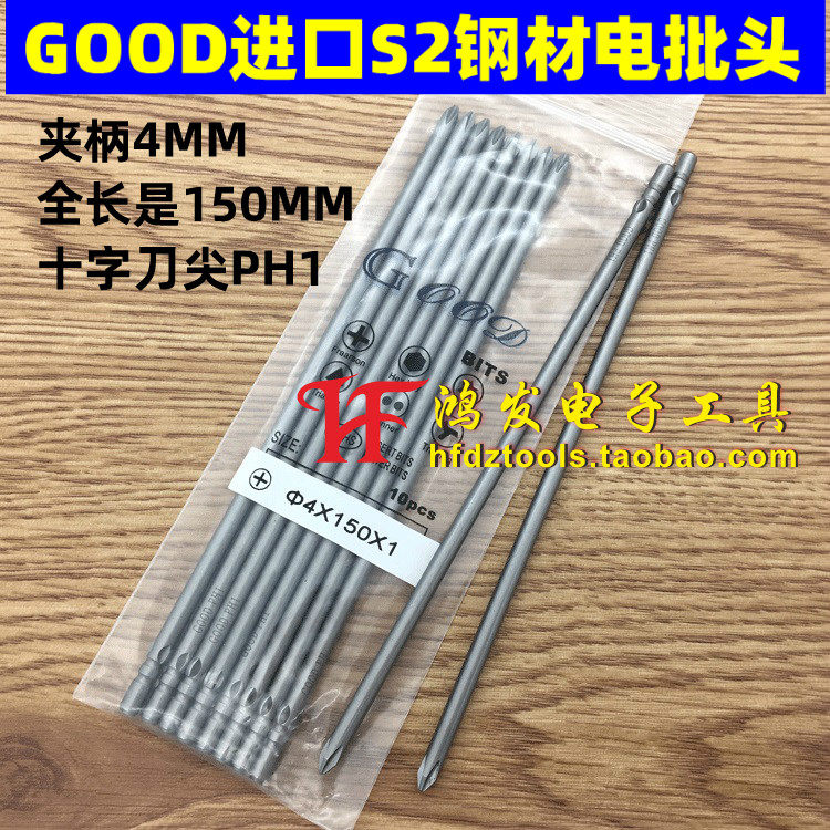 GOOD4*150*1#PH1十字头电批咀