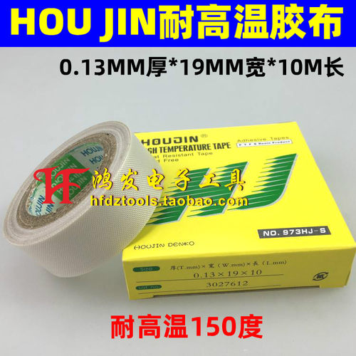 0.13*19mm*10M胶带铁氟龙耐高温胶带 973UL隔热胶带封口机 HJ胶布
