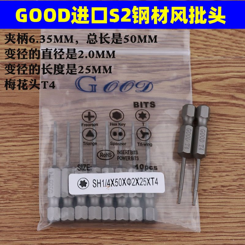 梅花型进口S2钢风批头