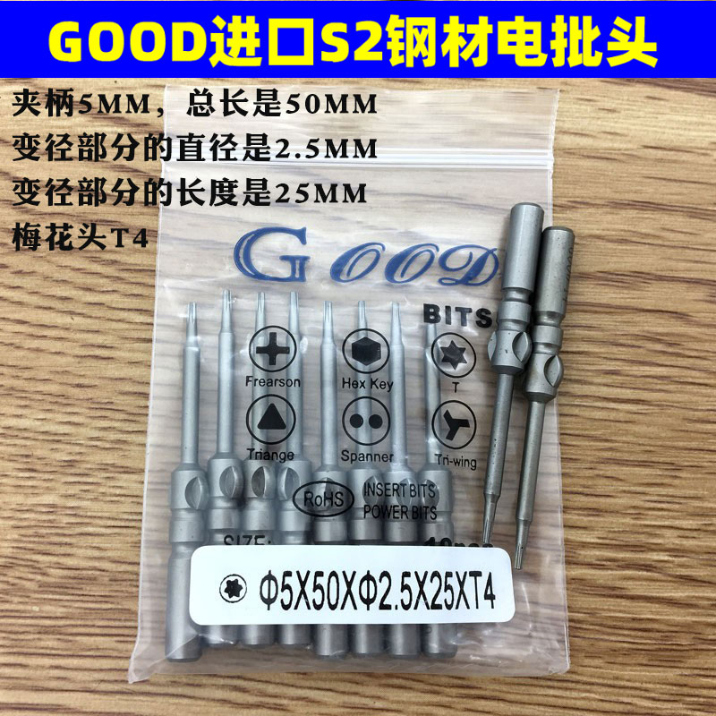 梅花头电批咀起子头梅花嘴