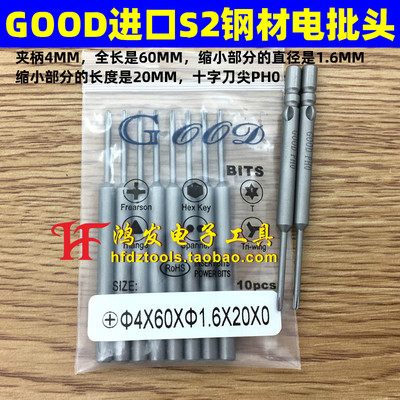 GOOD 4*60*1.6*20*0#电批头 PH0十字 800/3C电批咀 4mm夹头S2钢材