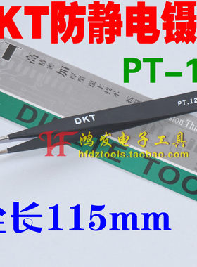 DKTESDPT-12防静电黑色镊子