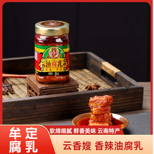 云香嫂油腐乳265g/瓶开胃下饭菜