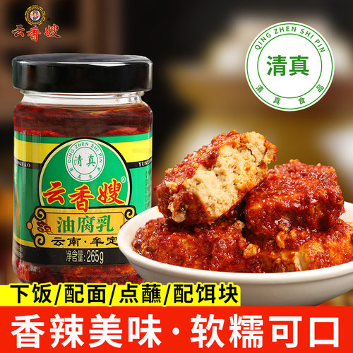云香嫂清真油腐乳265g香辣下饭菜