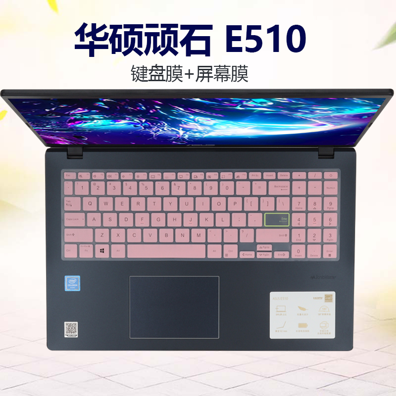 华硕顽石E510M笔记本保护膜
