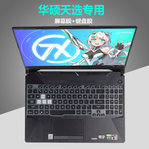 华硕天选笔记本键盘膜屏幕膜