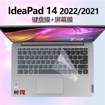 联想ideapad142022键盘膜屏幕膜