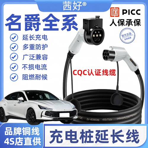 名爵MG4MGES5充电桩延长线新能源电动汽车7kw加长慢充交流充电枪