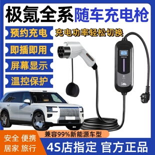 充电器家用7kw随车充16A 极氪9X7X00917GT新能源电动汽车便携式
