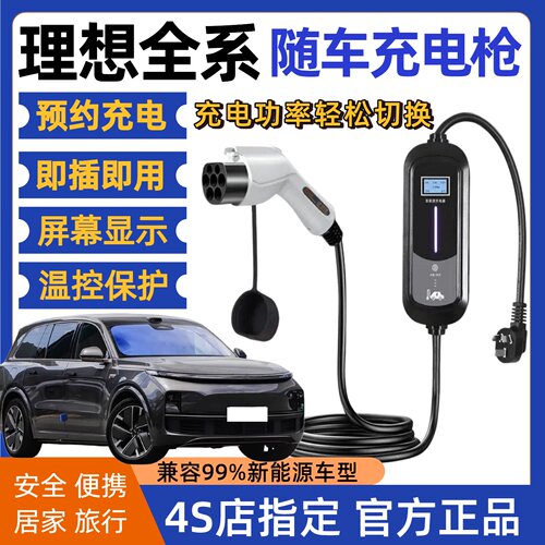 适用理想i6L9L6L7L8i8MEGA新能源电动汽车便携式充电器7kw随车充