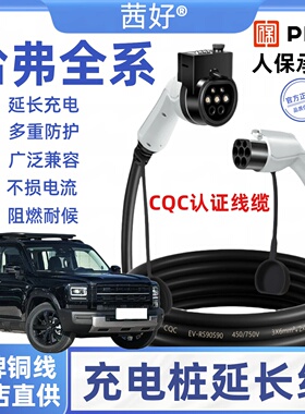 长安哈弗猛龙枭龙大狗H6充电桩延长线新能源电动汽车7kw32A充电枪