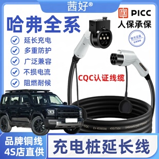 长安哈弗猛龙枭龙大狗H6充电桩延长线新能源电动汽车7kw32A充电枪