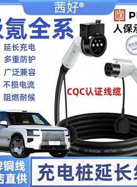 极氪97X00917GT充电桩延长线新能源电动汽车7kw32A加长慢充充电枪
