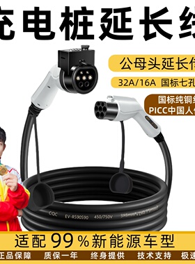 充电桩延长线新能源电动汽车充电枪7KW32A3.5KW16A公母头对接加长