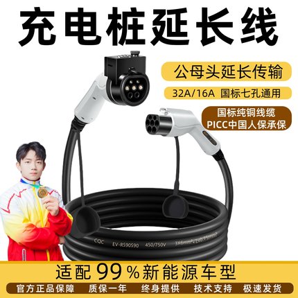 充电桩延长线新能源电动汽车充电枪7KW32A3.5KW16A公母头对接加长