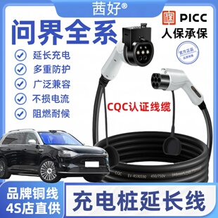 问界M7895充电桩延长线新能源电动汽车7kw加长慢充交流公母充电枪