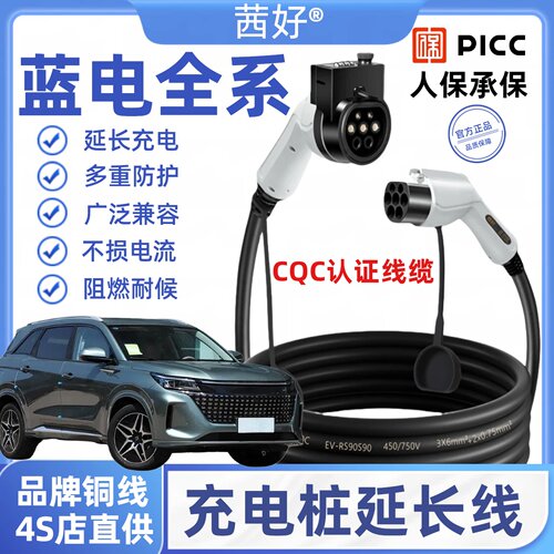 赛力斯蓝电E5PLUSE5E3充电桩延长线新能源电动汽车7kw加长充电枪