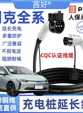别克微蓝6/E5充电桩延长线新能源电动汽车7kw交流慢充公母充电枪