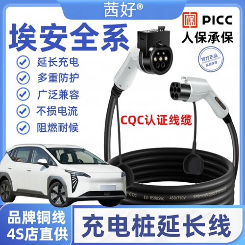 埃安VYUTYRTS霸王龙充电桩延长线新能源电动汽车7kw加长充电枪