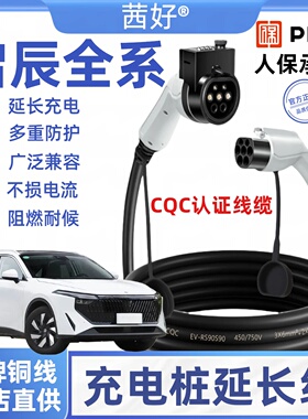 启辰VX6大V充电桩延长线D6T60EV新能源电动汽车7kw加长慢充充电枪