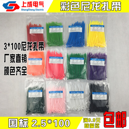 彩色自锁小号一拉得束线尼龙扎带