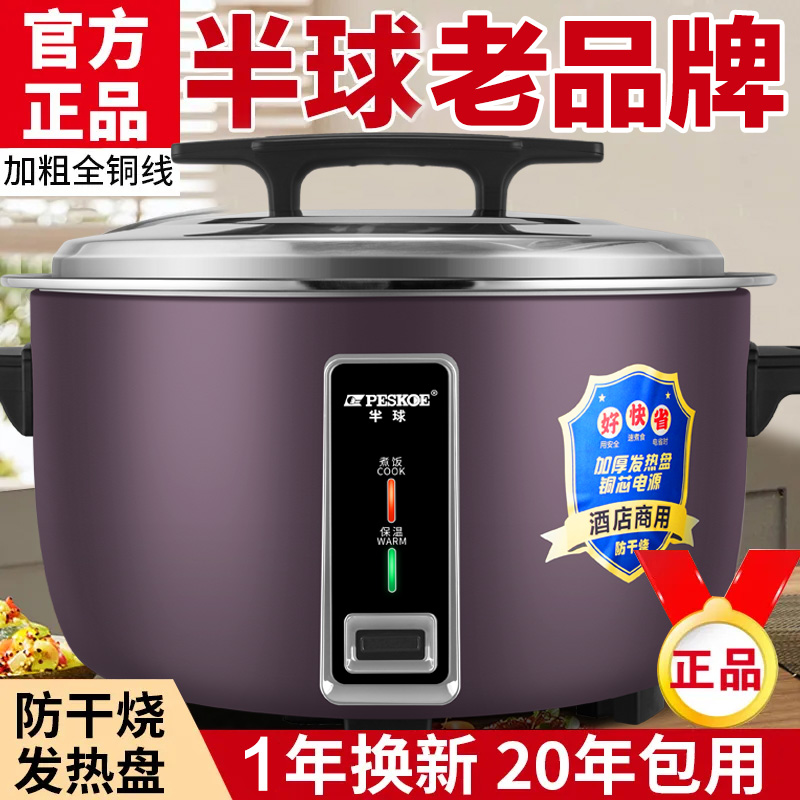 商用大容量特大型号电饭煲