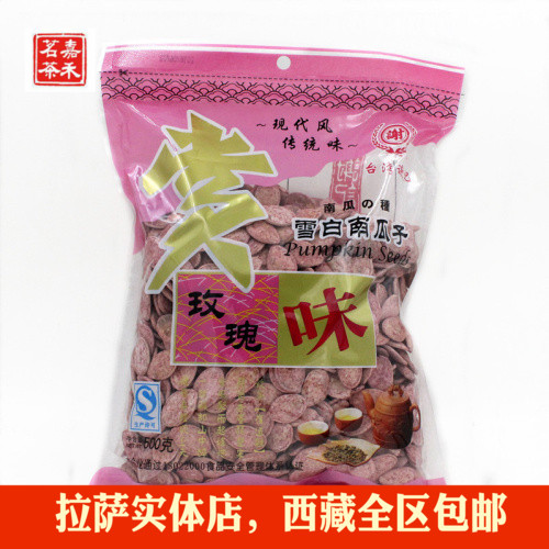 台湾谢记绿茶玫瑰味铁观音味雪白南瓜子250克西藏现货 全区包邮