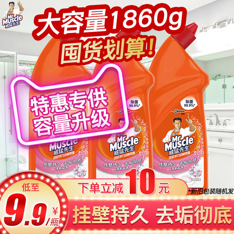 威猛先生洁厕液家用卫生间马桶清洁剂除臭去异味去垢神器洁厕灵