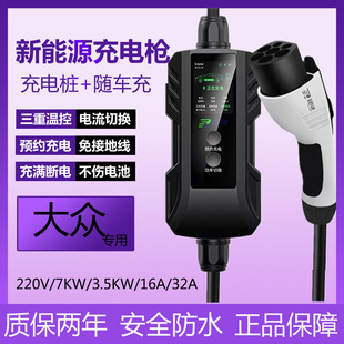 7随车充7kw新能源便携式 适用大众迈腾gte充电器id4充电枪id3