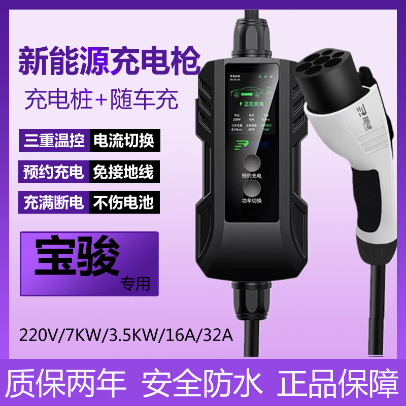 适用宝骏kiwi ev/e300/e200/e100便携式随车充新能源充电器充电枪