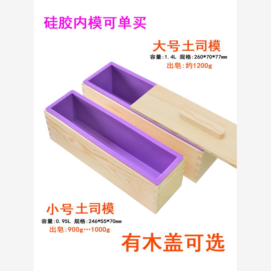 长方形木盒diy冷制手工皂硅胶模具吐司模 900g1000g1200g土司模