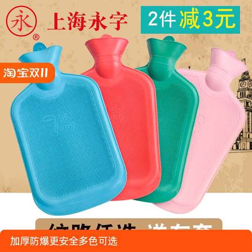 正品永字牌热水袋加厚注水橡胶