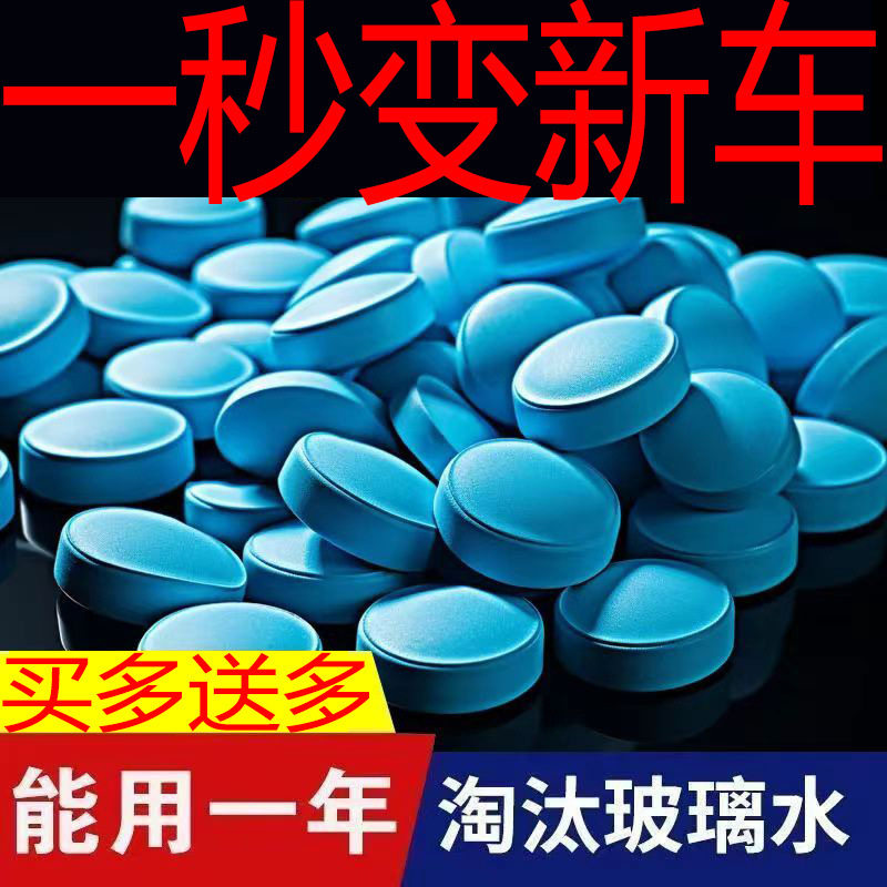 车用玻璃水冬季防冻泡腾片去油膜