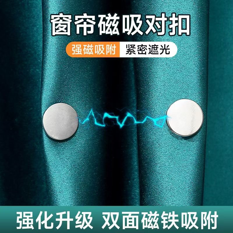 磁吸窗帘磁铁扣防漏光闭合免打孔磁扣可拆卸防走光免钉扣绑带纽扣