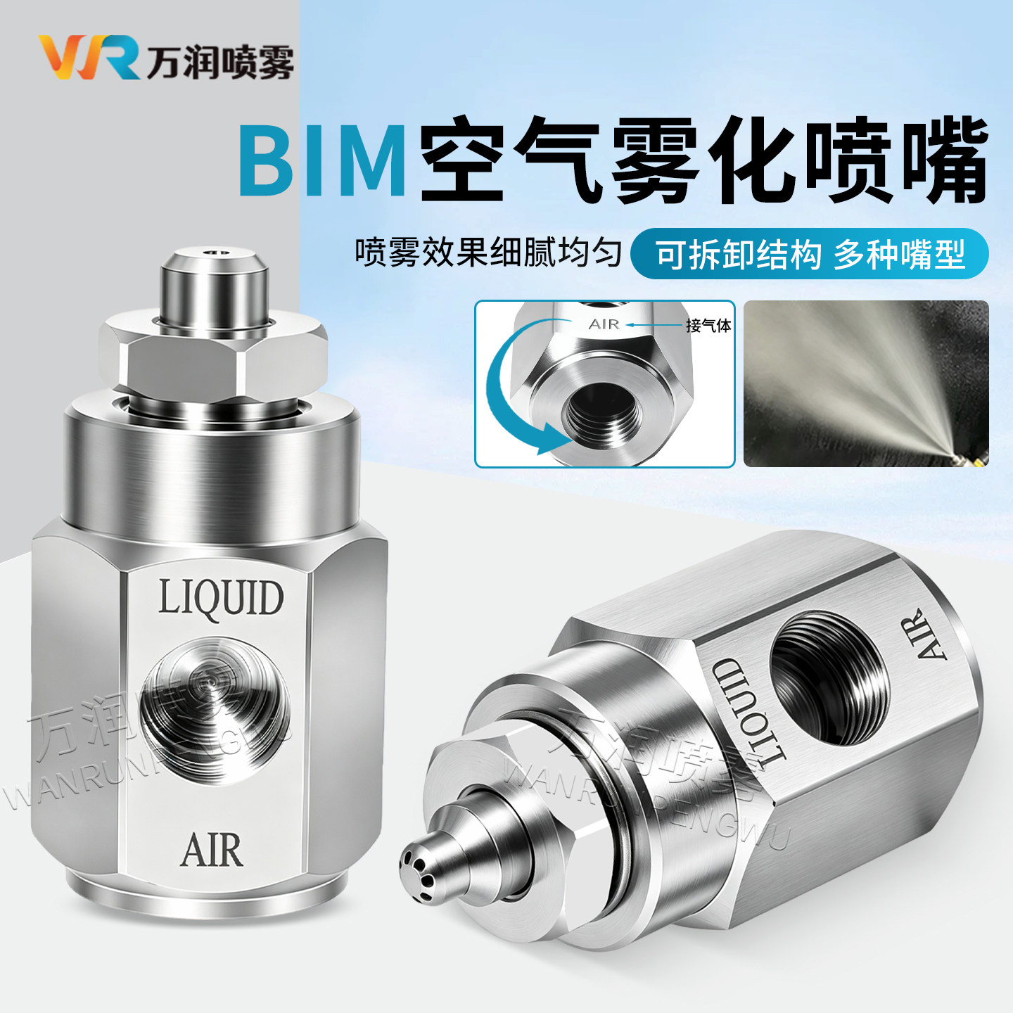 BIM空气雾化喷嘴二流体水气混合