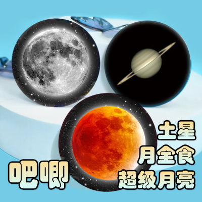 超级月亮吧唧徽章44mm